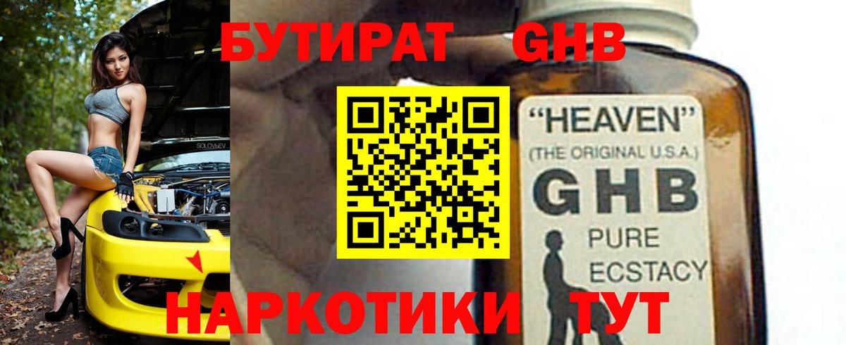 Соликамск  БУТИРАТ  Вход с VPN  БУТИРАТ буратино 
