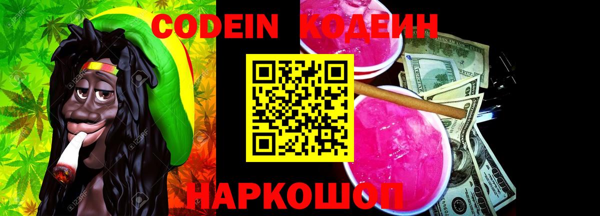 Кодеин напиток Lean (лин)  Вход с VPN  Кодеин Purple Drank  Соликамск 