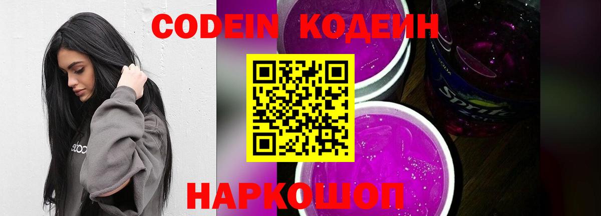 Кодеин напиток Lean (лин) Соликамск