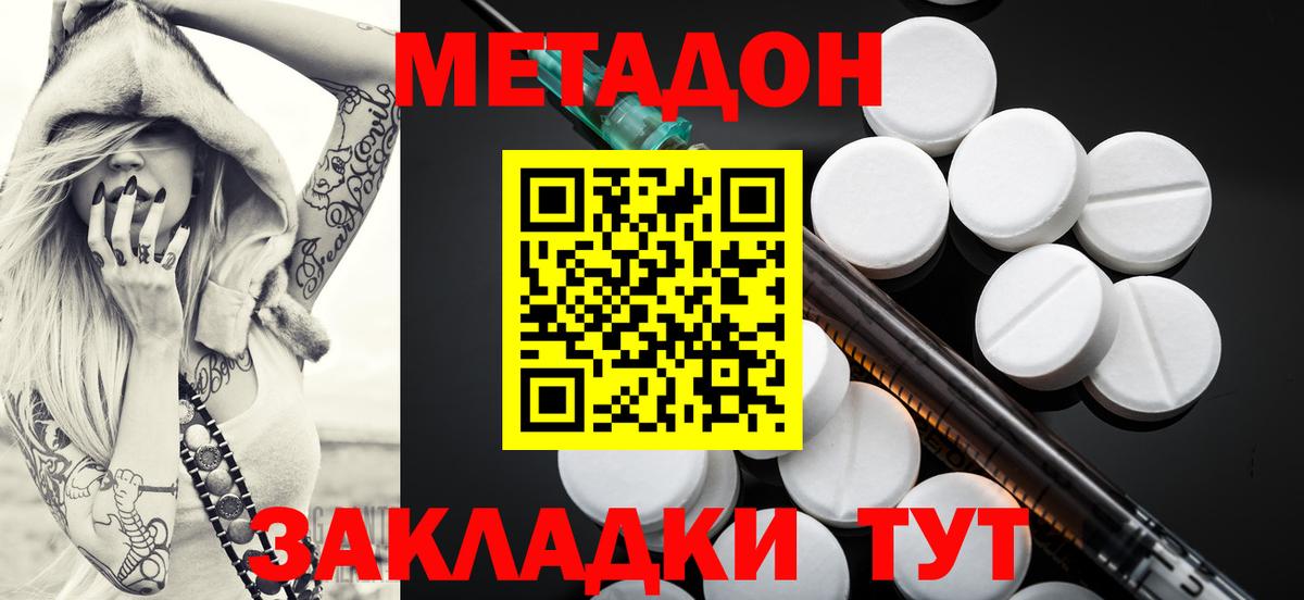Метадон methadone Соликамск