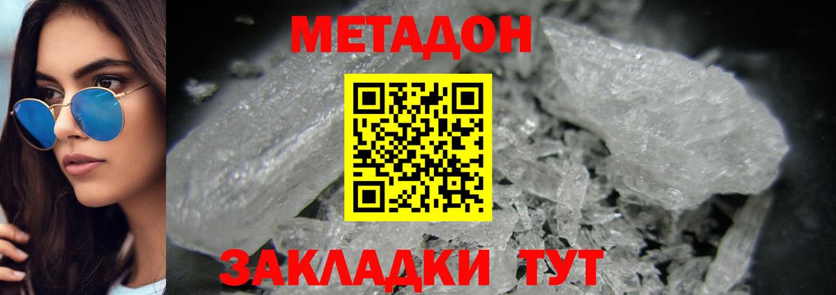 МЕТАДОН мёд  Вход с VPN  Соликамск  Метадон methadone 
